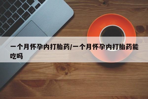 堕胎药药店购买微信联系方式要闻 第13页