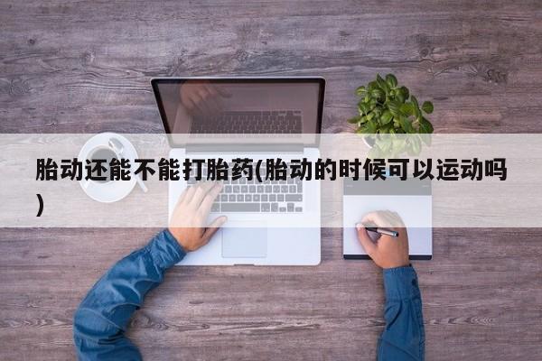 堕胎药药店购买微信联系方式新闻 第9页